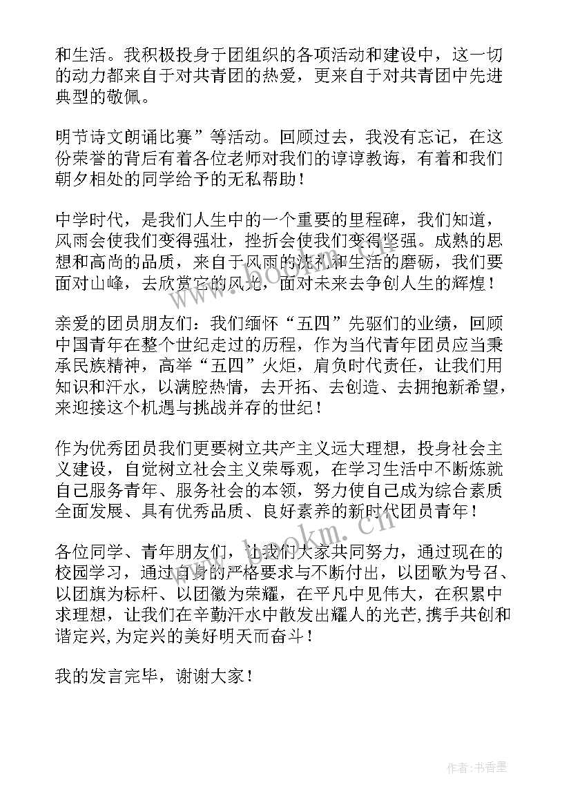 全省共青团干部申报事迹材料 省共青团干部事迹材料(实用5篇)