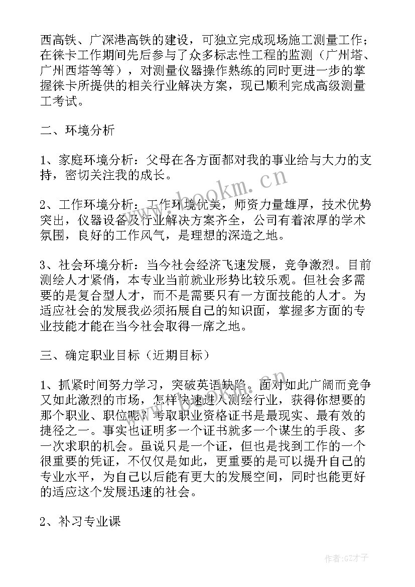 最新个人发展规划与职业发展规划的关系 个人职业发展规划(实用8篇)