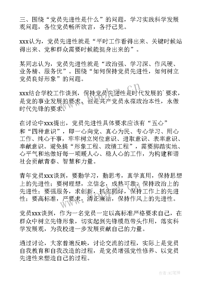 2023年支部会议记录内容(通用7篇)