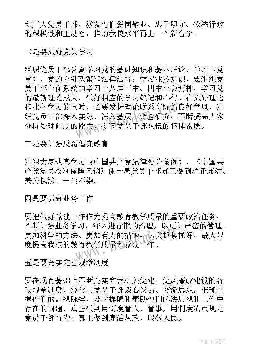 2023年支部会议记录内容(通用7篇)