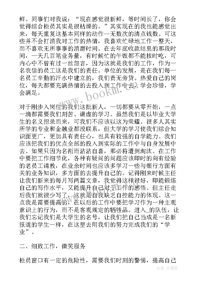 最新银行工作人员心得体会自我总结 银行工作人员实习心得体会(汇总5篇)