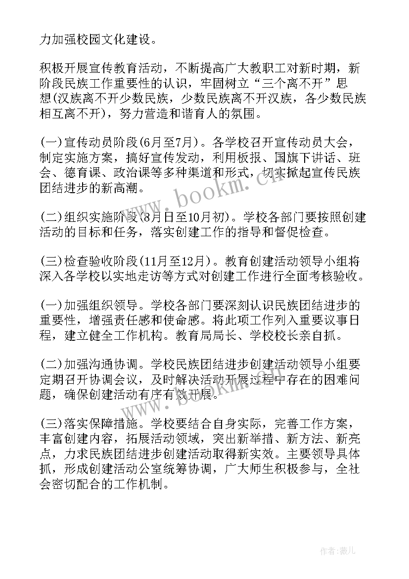 最新民族团结教育月活动方案(优秀7篇)