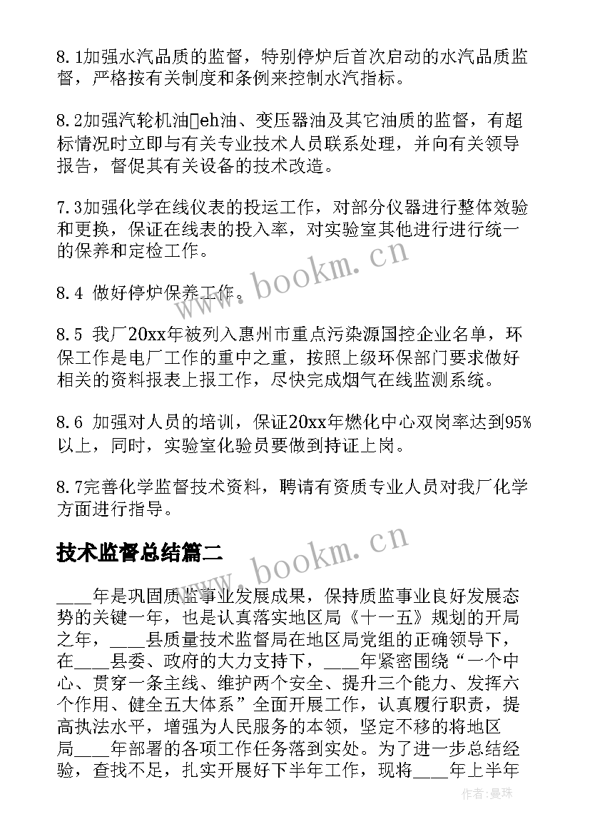 技术监督总结 技术监督工作总结(精选5篇)