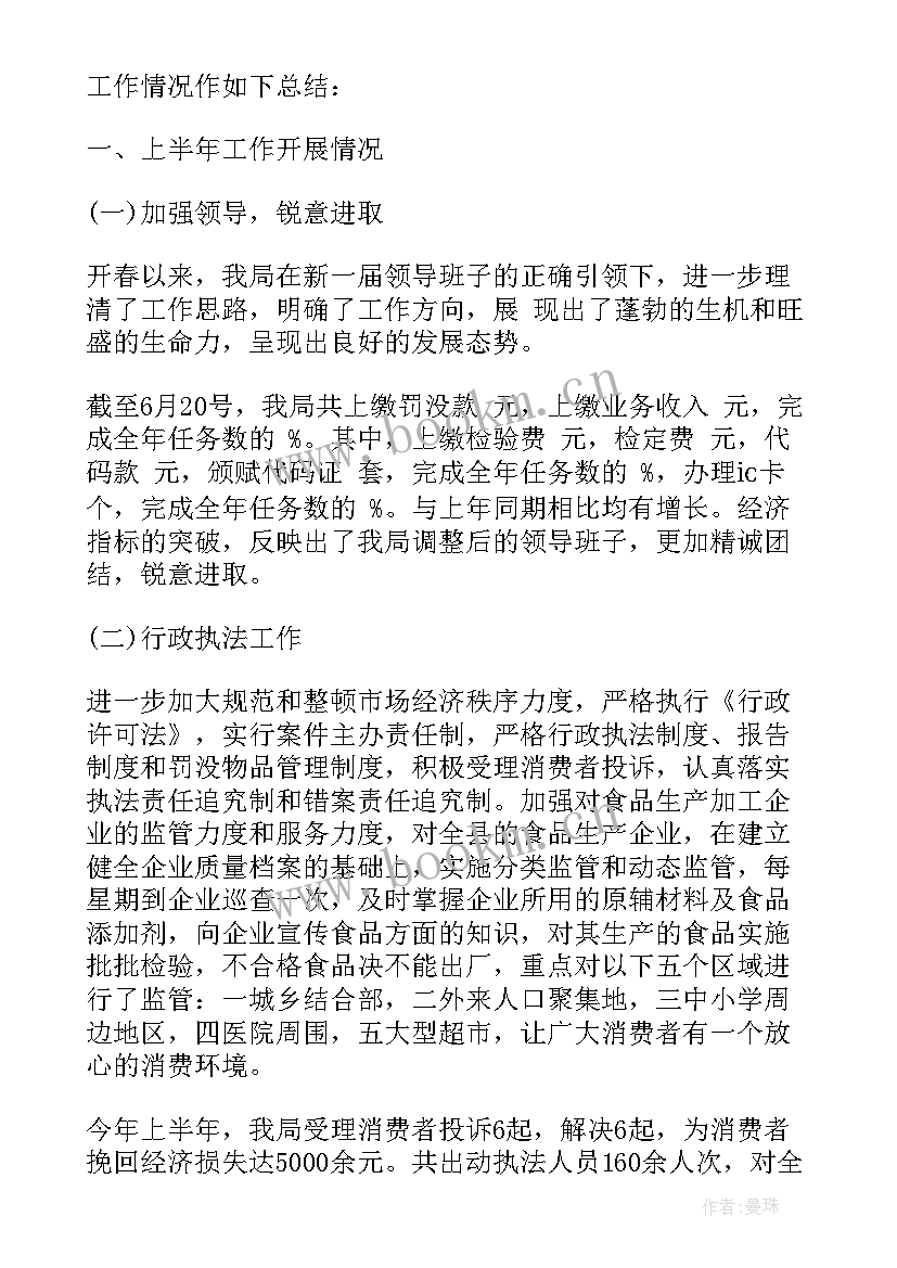 技术监督总结 技术监督工作总结(精选5篇)