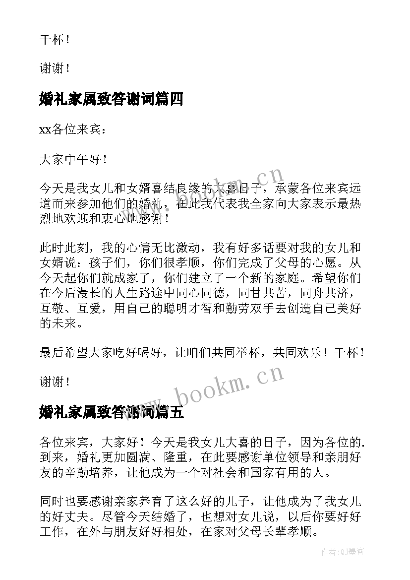 2023年婚礼家属致答谢词(实用7篇)