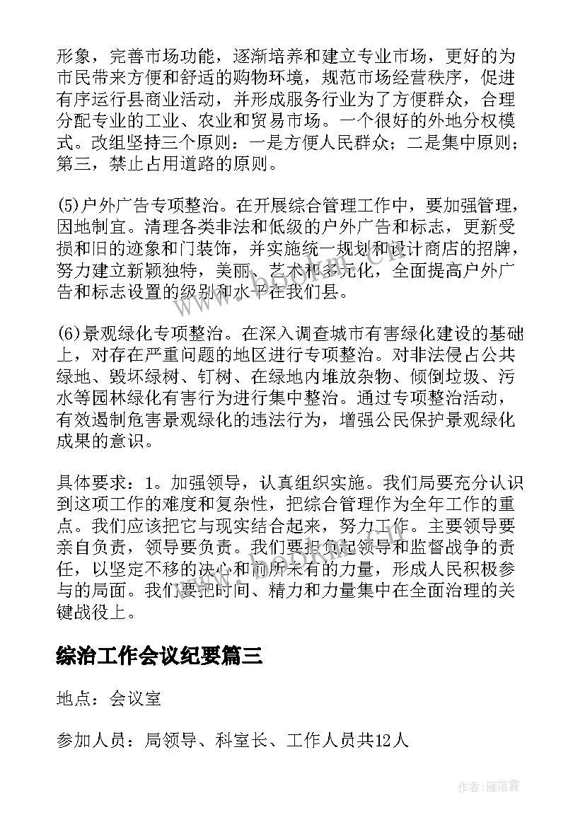 2023年综治工作会议纪要 综治工作会议记录(实用5篇)