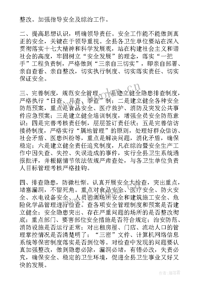 2023年综治工作会议纪要 综治工作会议记录(实用5篇)