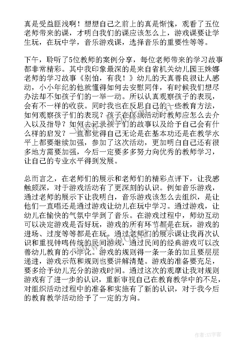 2023年幼儿自主游戏的心得体会 幼儿园自主游戏培训心得体会(汇总5篇)