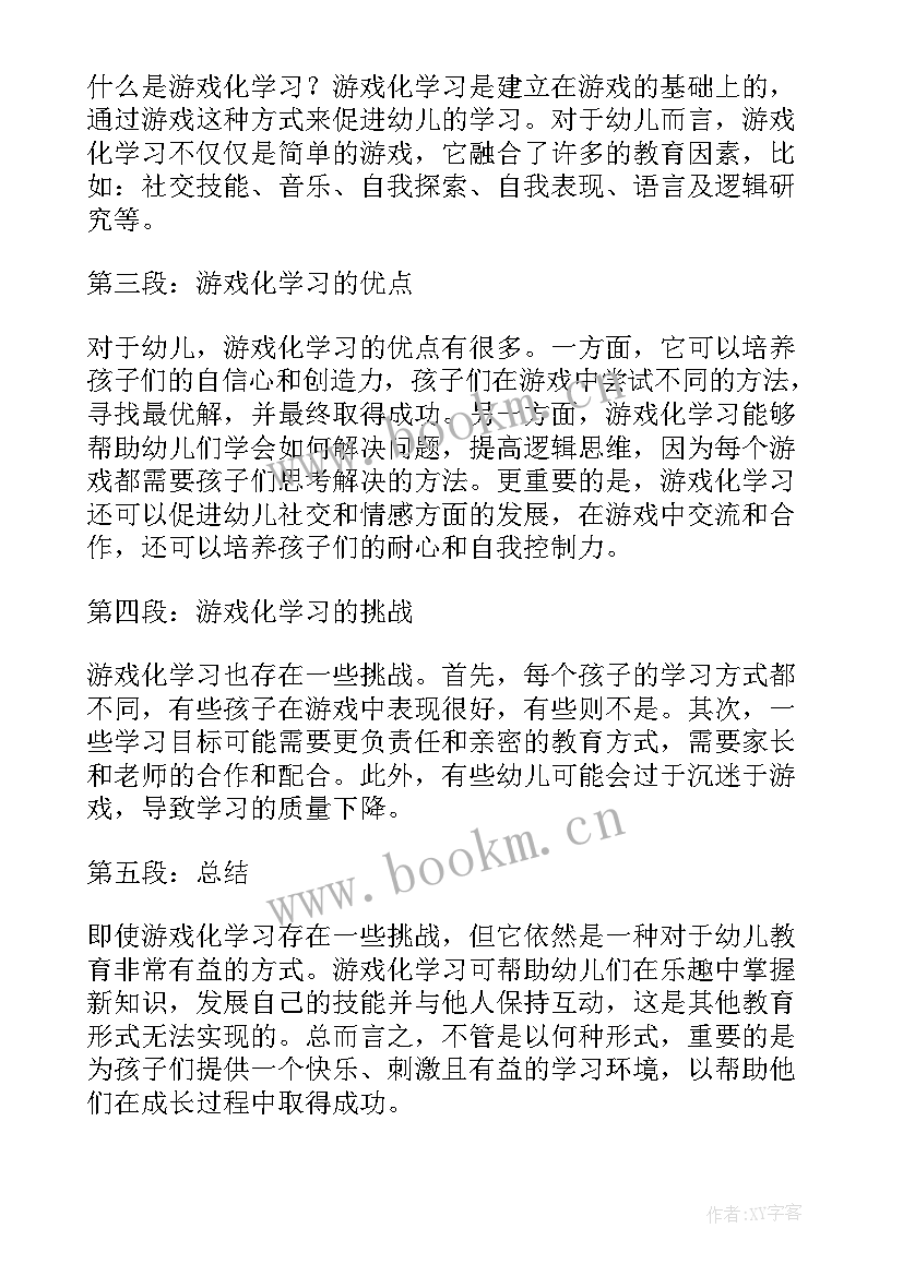 2023年幼儿自主游戏的心得体会 幼儿园自主游戏培训心得体会(汇总5篇)