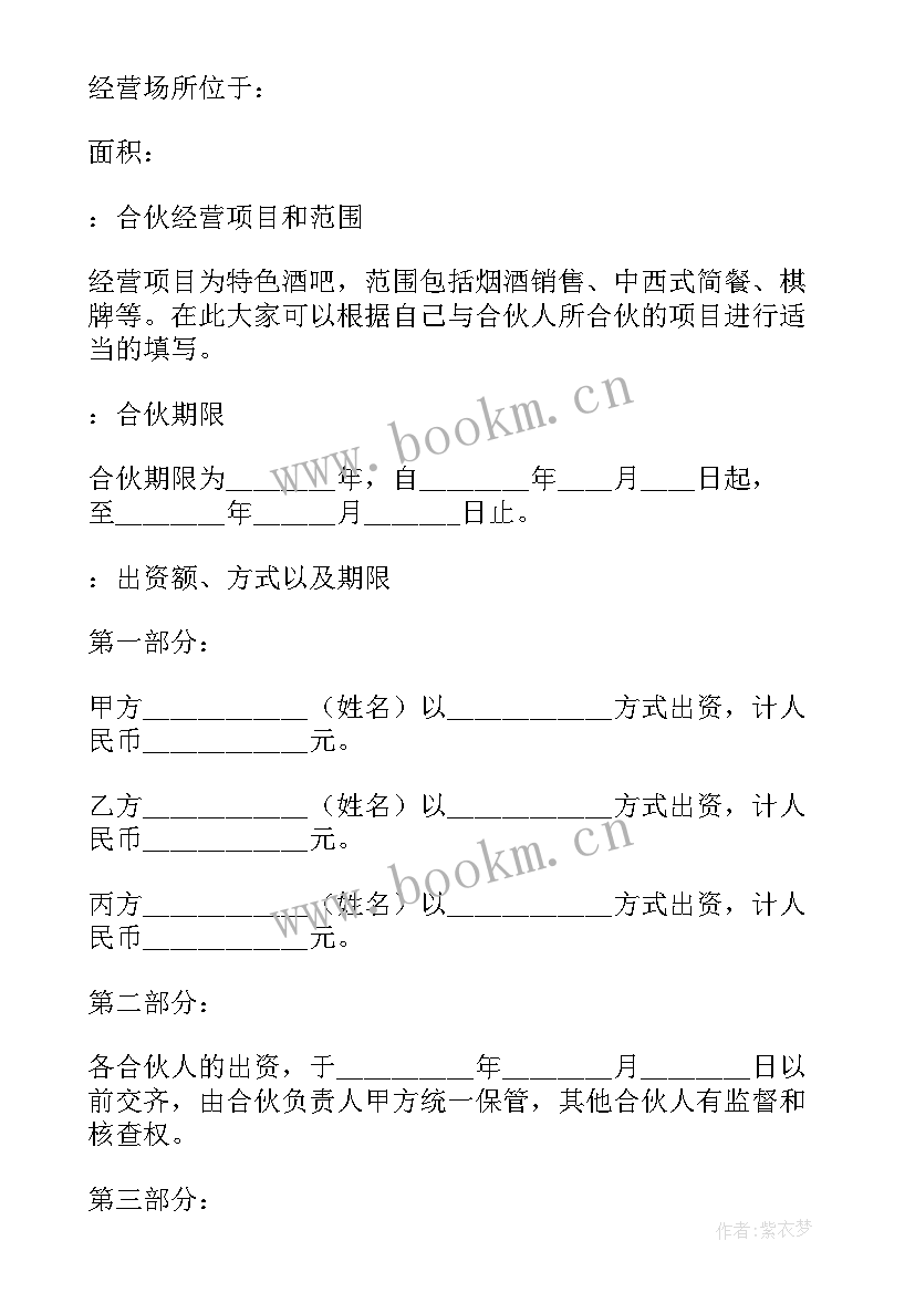 最新开店合作协议简板(大全10篇)