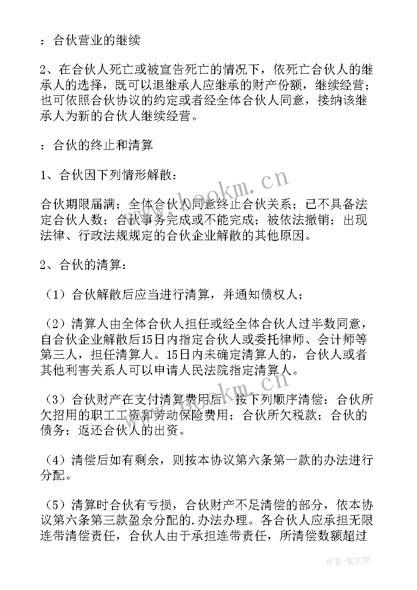 最新开店合作协议简板(大全10篇)