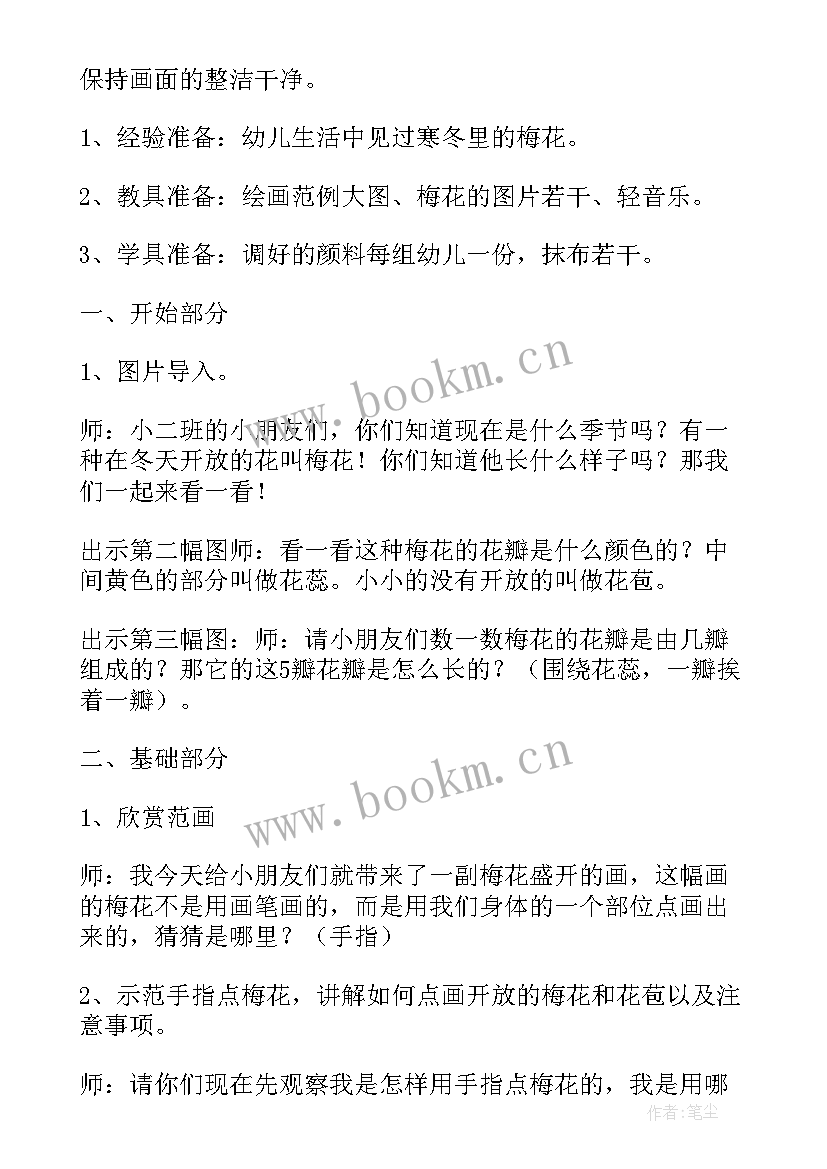 中班美术教案蒲公英手指点画(实用5篇)