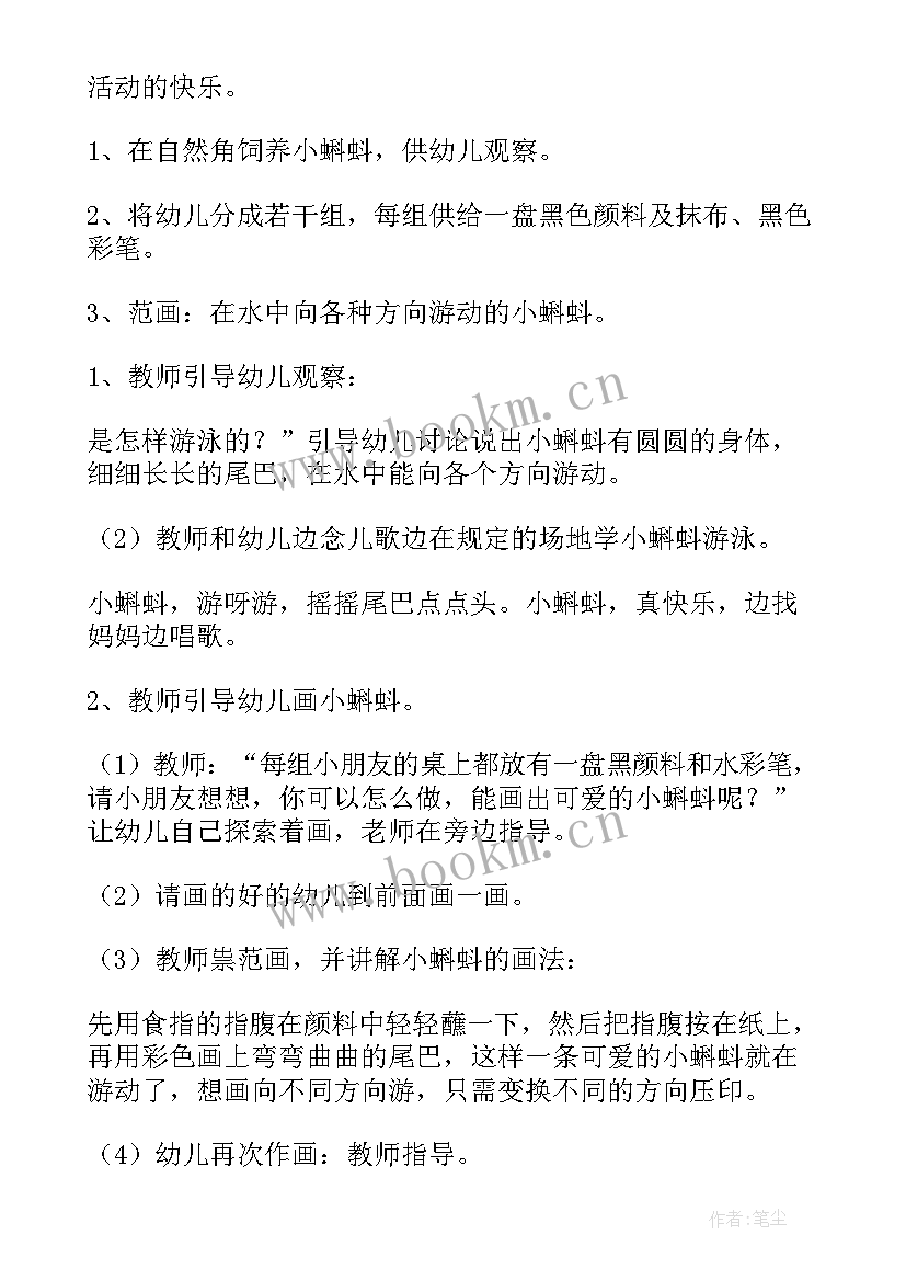 中班美术教案蒲公英手指点画(实用5篇)