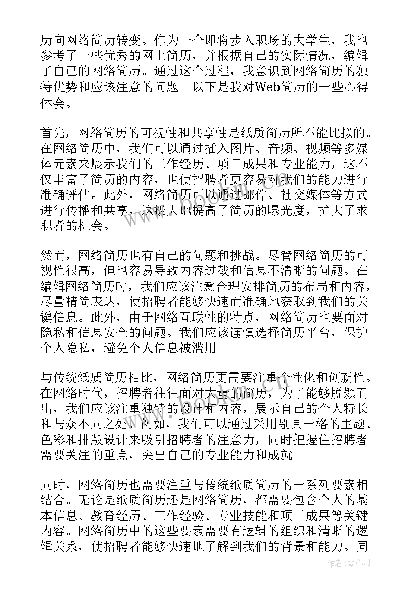 金融优势特长 个人简历电子简历个人简历电子简历(模板7篇)