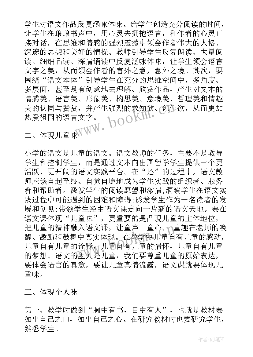 语文新课标心得体会小学(汇总9篇)