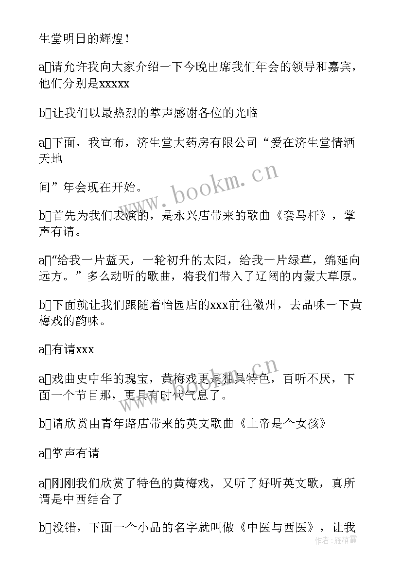 2023年主持稿结婚开场白和结束语 年会主持稿结束语开场白(大全5篇)