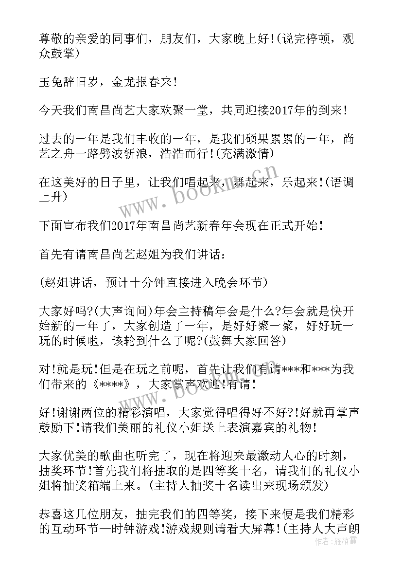 2023年主持稿结婚开场白和结束语 年会主持稿结束语开场白(大全5篇)