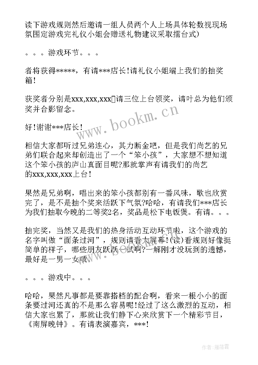 2023年主持稿结婚开场白和结束语 年会主持稿结束语开场白(大全5篇)