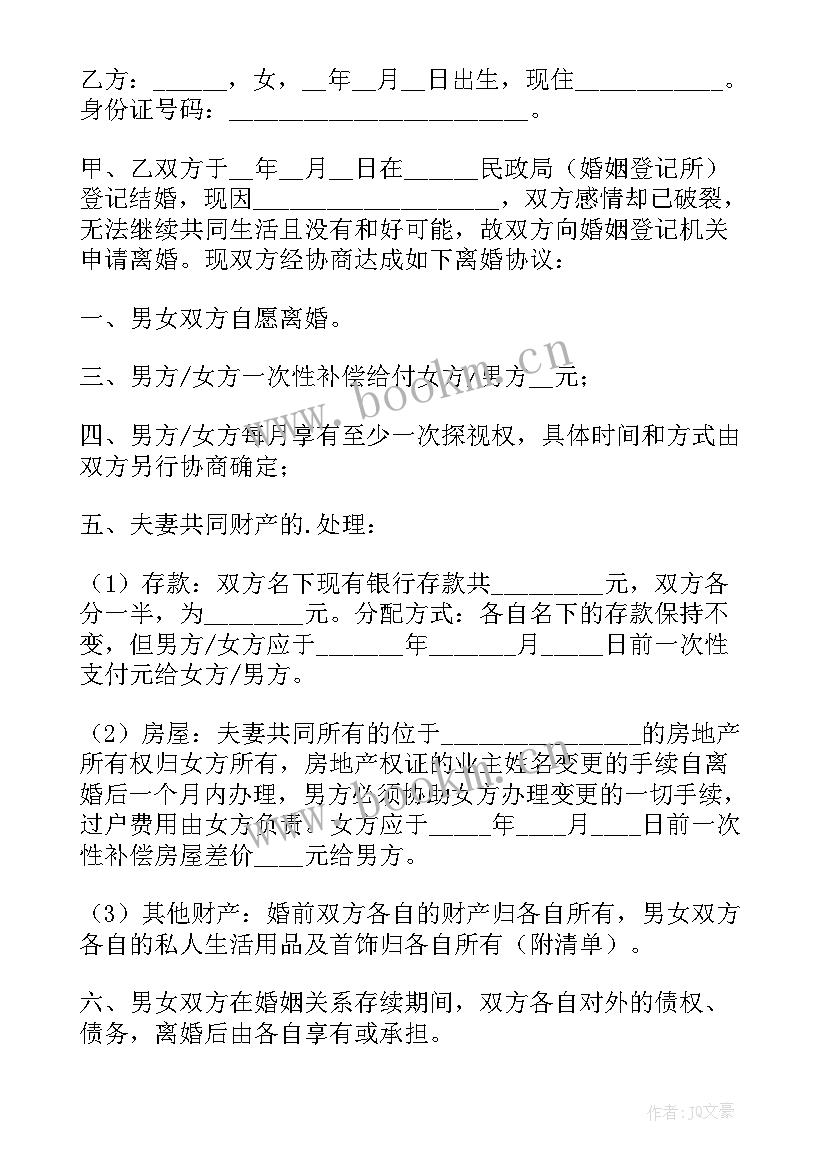 2023年自愿离婚协议书(优秀10篇)