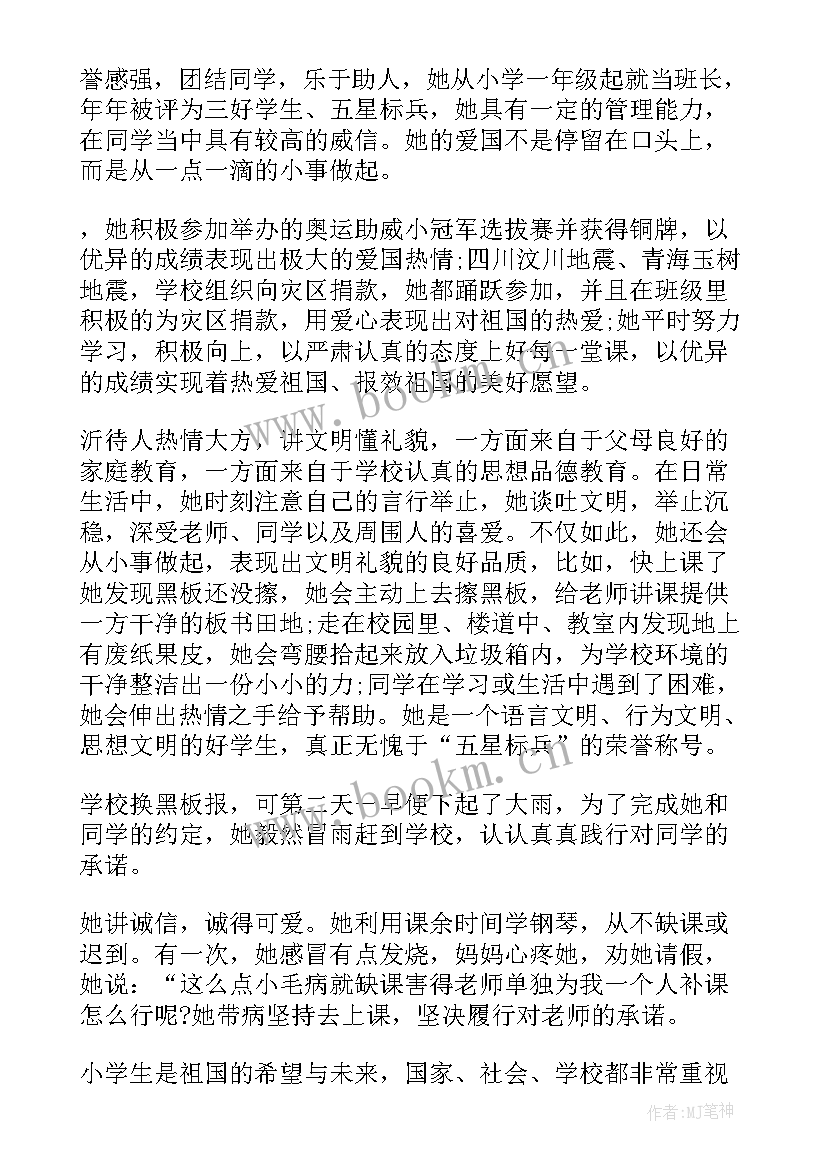 2023年小学生诚实守信事迹材料(大全5篇)