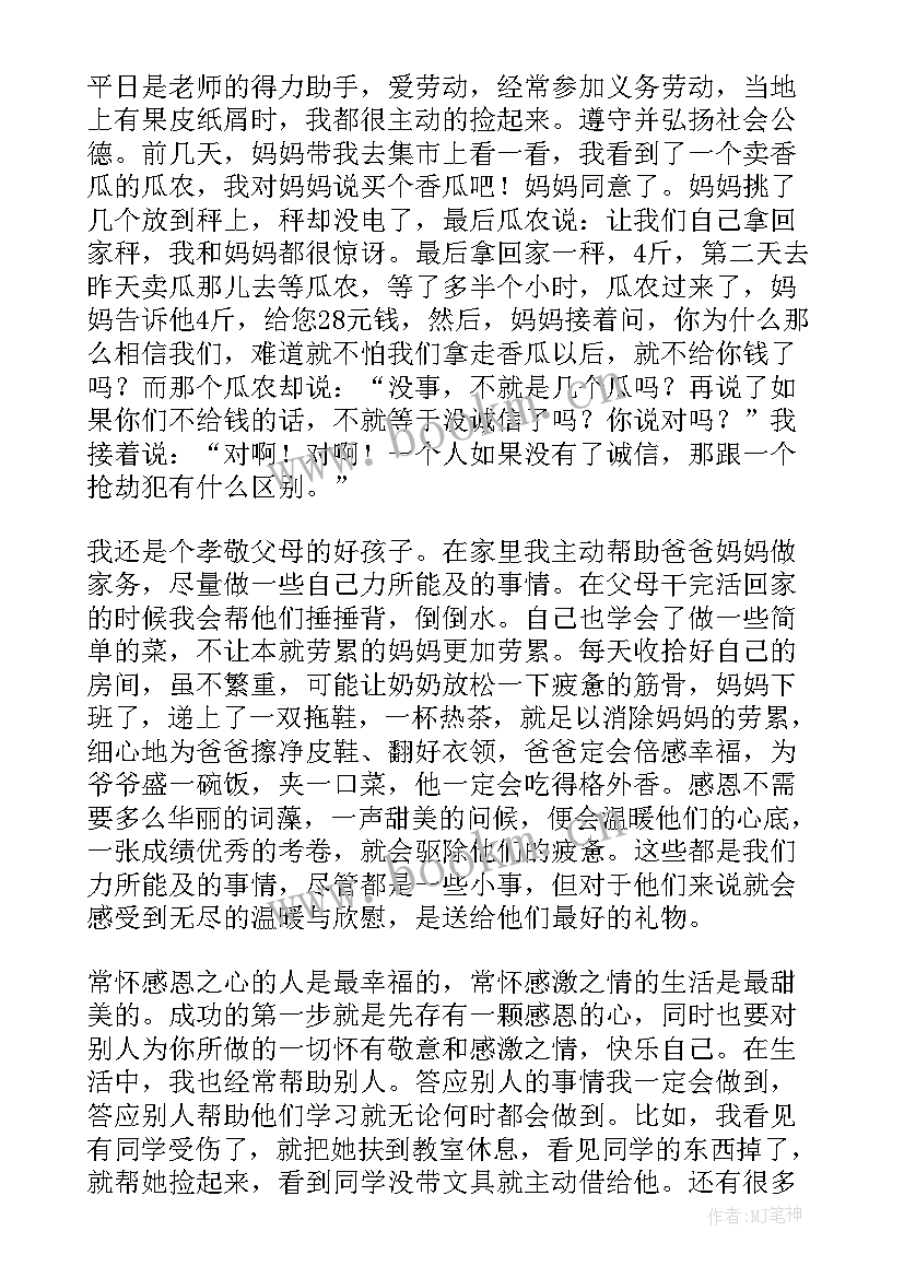 2023年小学生诚实守信事迹材料(大全5篇)