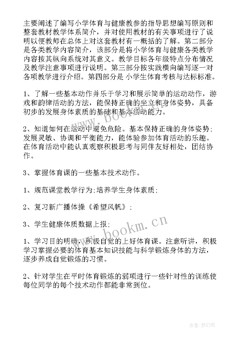 2023年六年级体育学期教学计划 六年级体育教学工作计划(大全5篇)