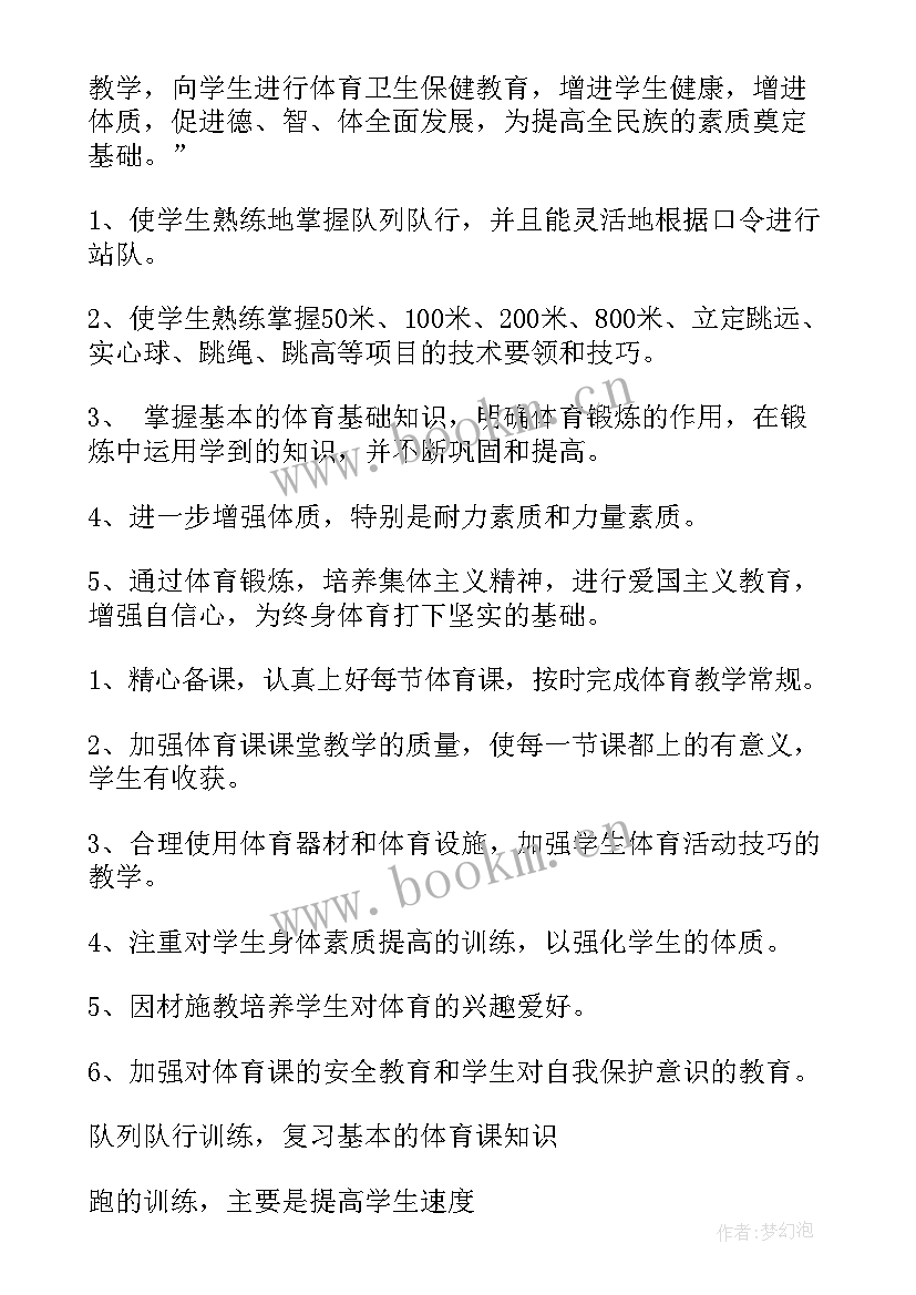 2023年六年级体育学期教学计划 六年级体育教学工作计划(大全5篇)