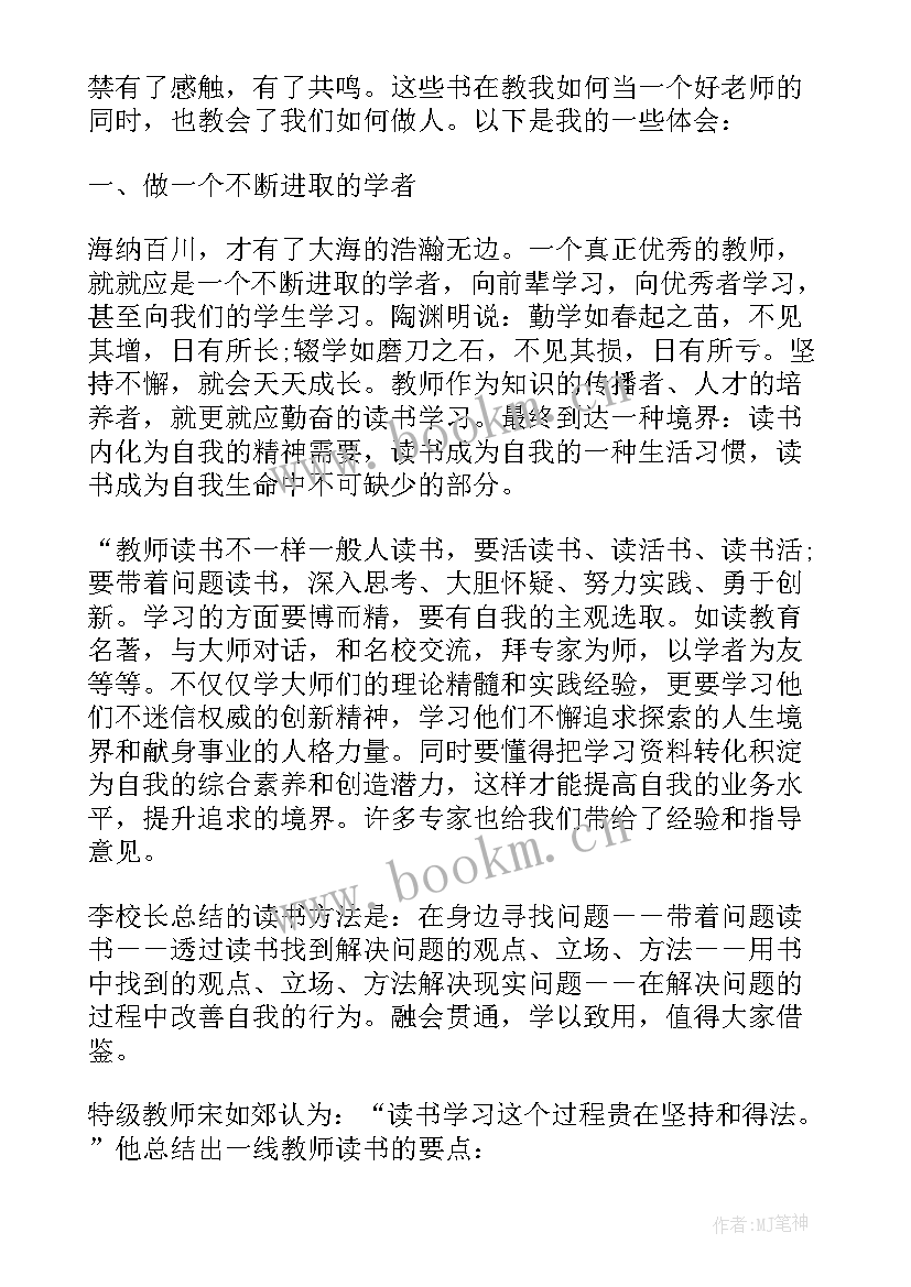 最新教师教育名著教育心得体会 教师教育百部名著心得体会(优质5篇)