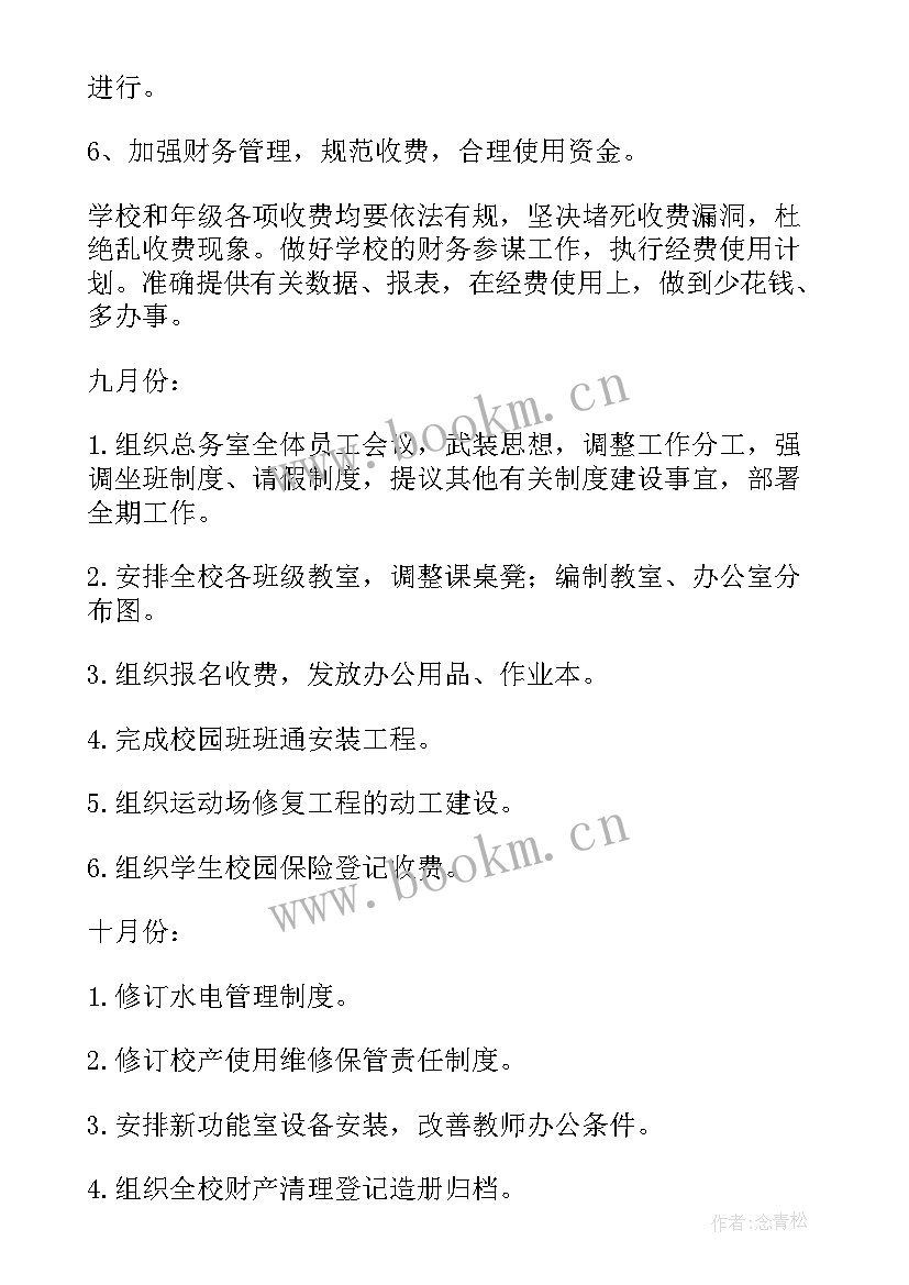 2023年物理实验工作计划 实验工作计划(优质6篇)