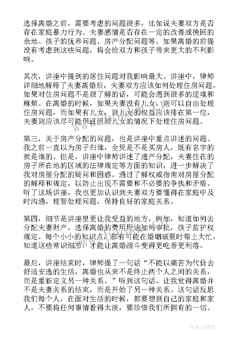 离婚协议书免费咨询(通用5篇)