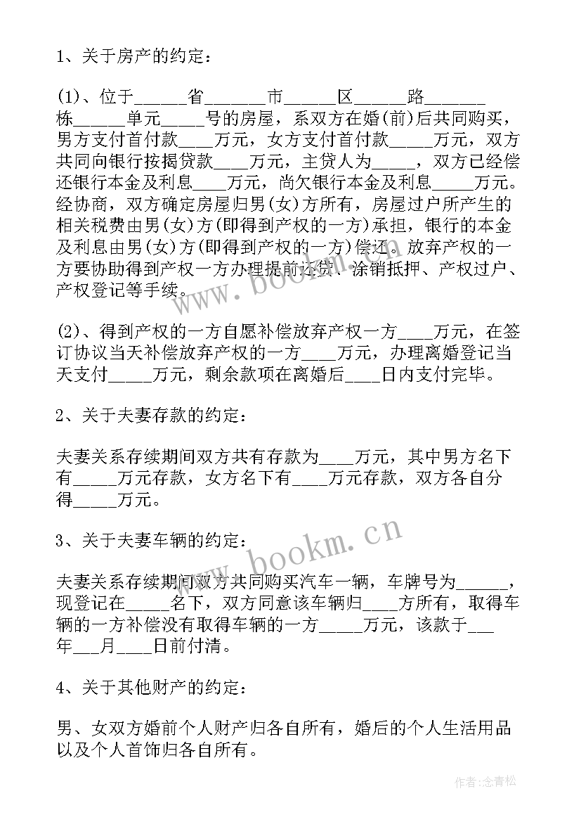 离婚协议书免费咨询(通用5篇)