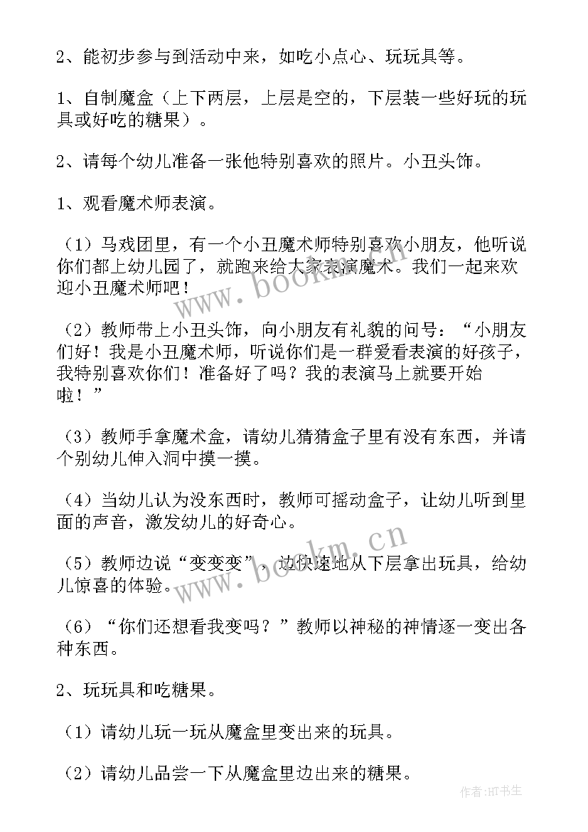 2023年幼儿心理健康小班活动教案(汇总6篇)