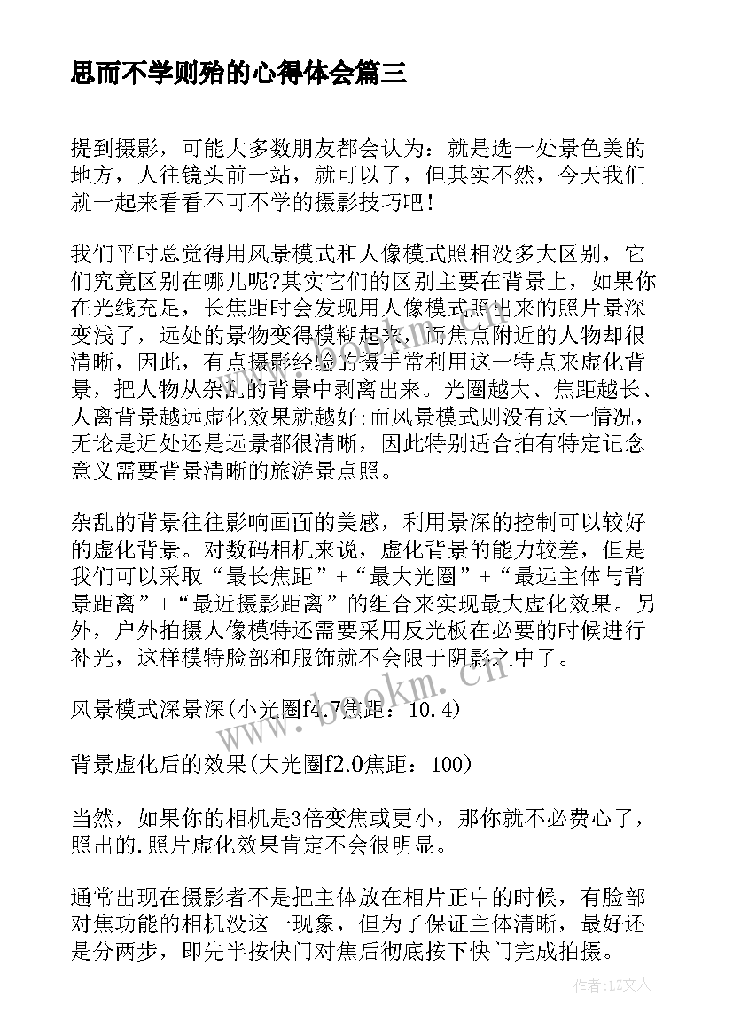 思而不学则殆的心得体会 不学无术的成语故事(通用7篇)