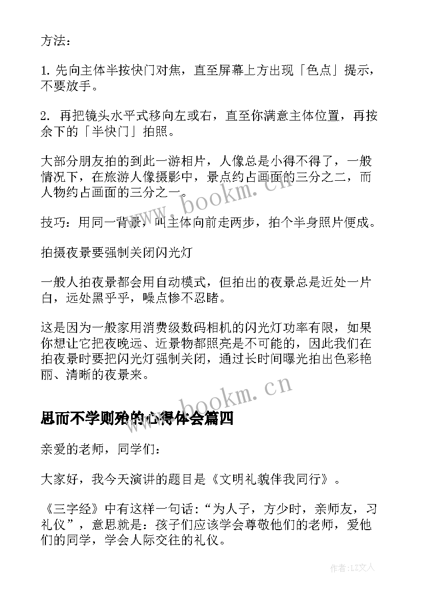 思而不学则殆的心得体会 不学无术的成语故事(通用7篇)