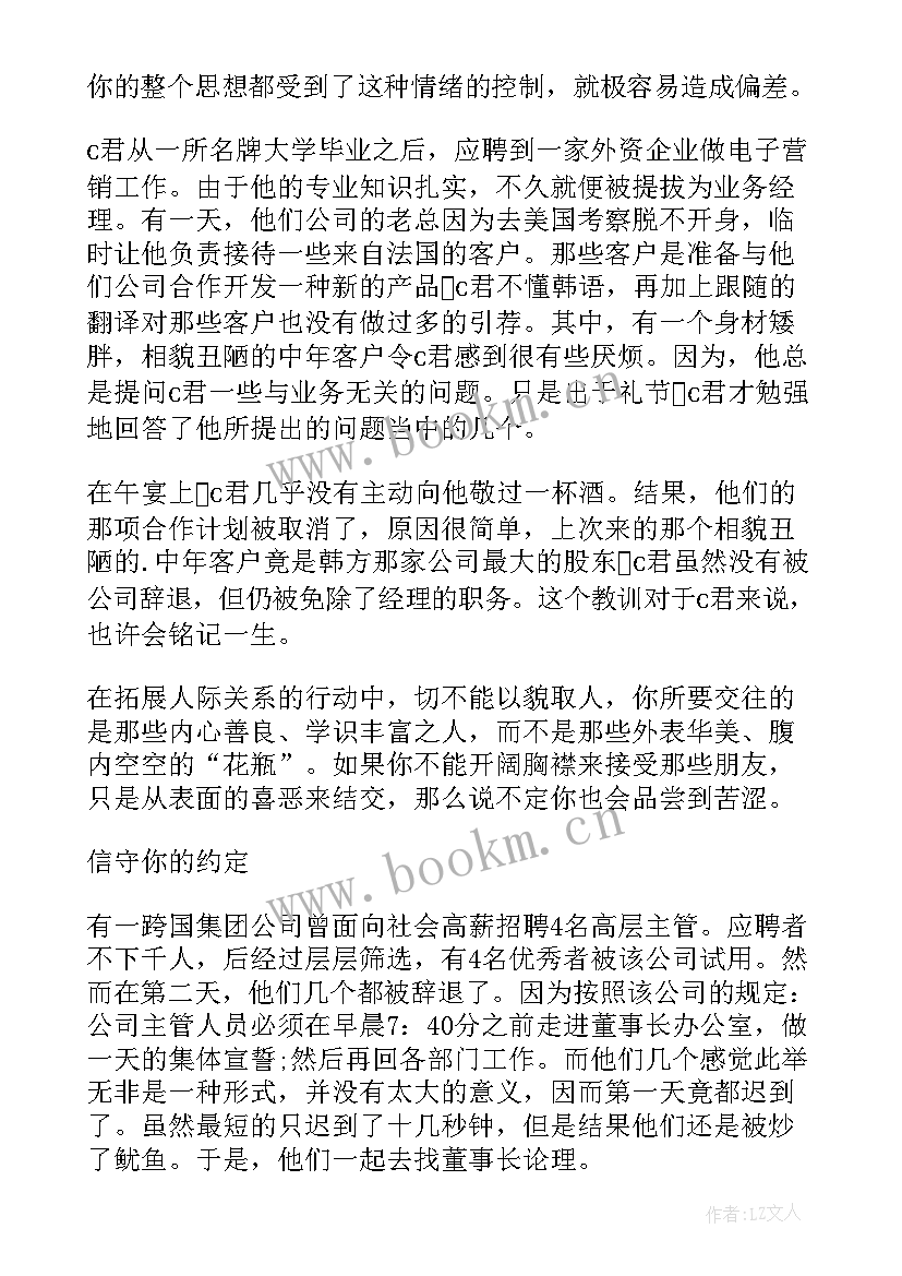 思而不学则殆的心得体会 不学无术的成语故事(通用7篇)