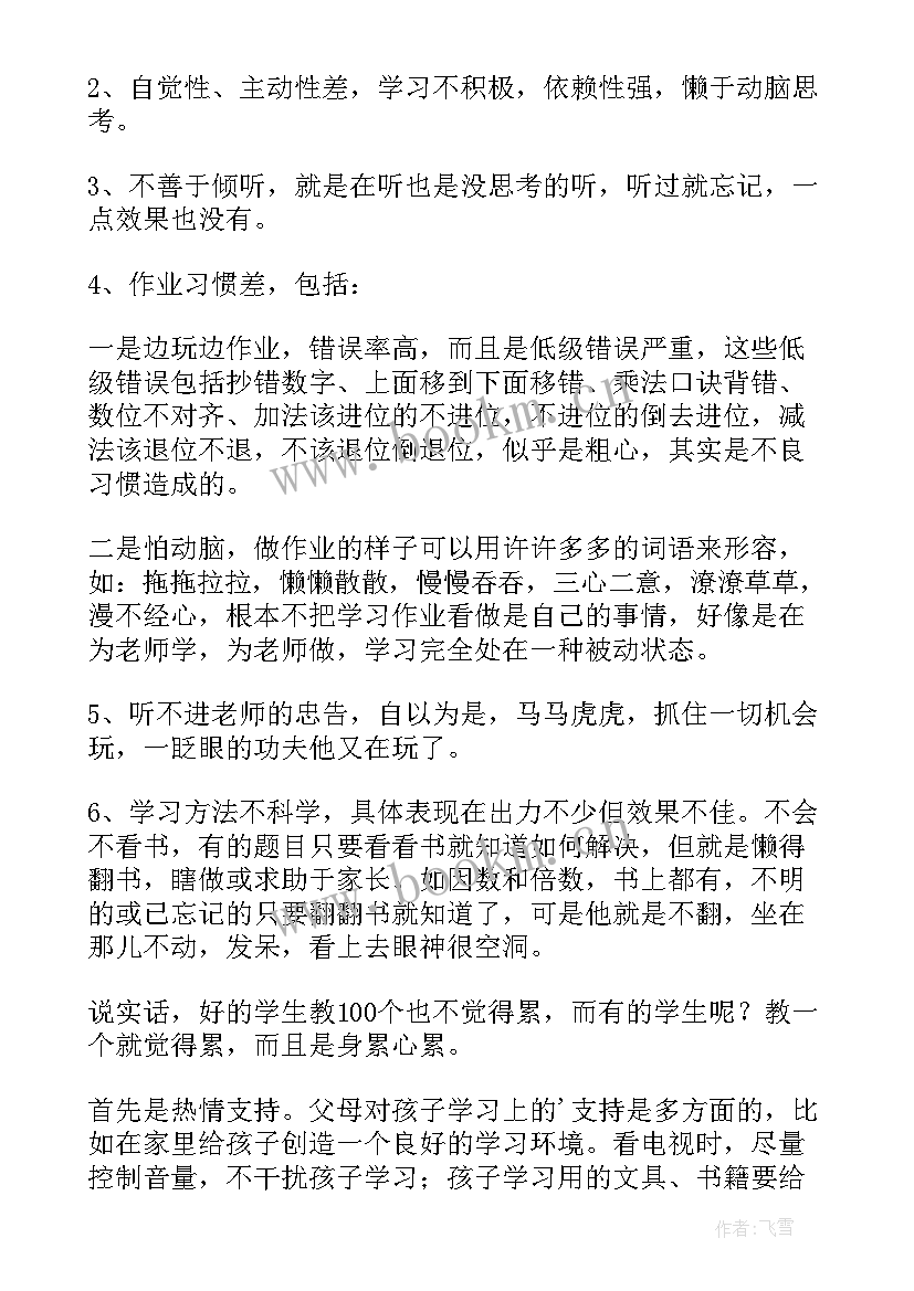 最新小学一年级数学老师家长会发言稿(精选9篇)