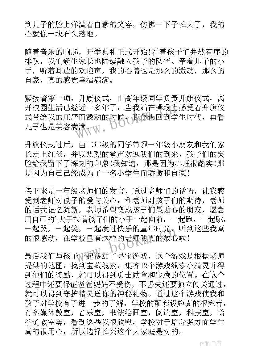 最新小学一年级数学老师家长会发言稿(精选9篇)