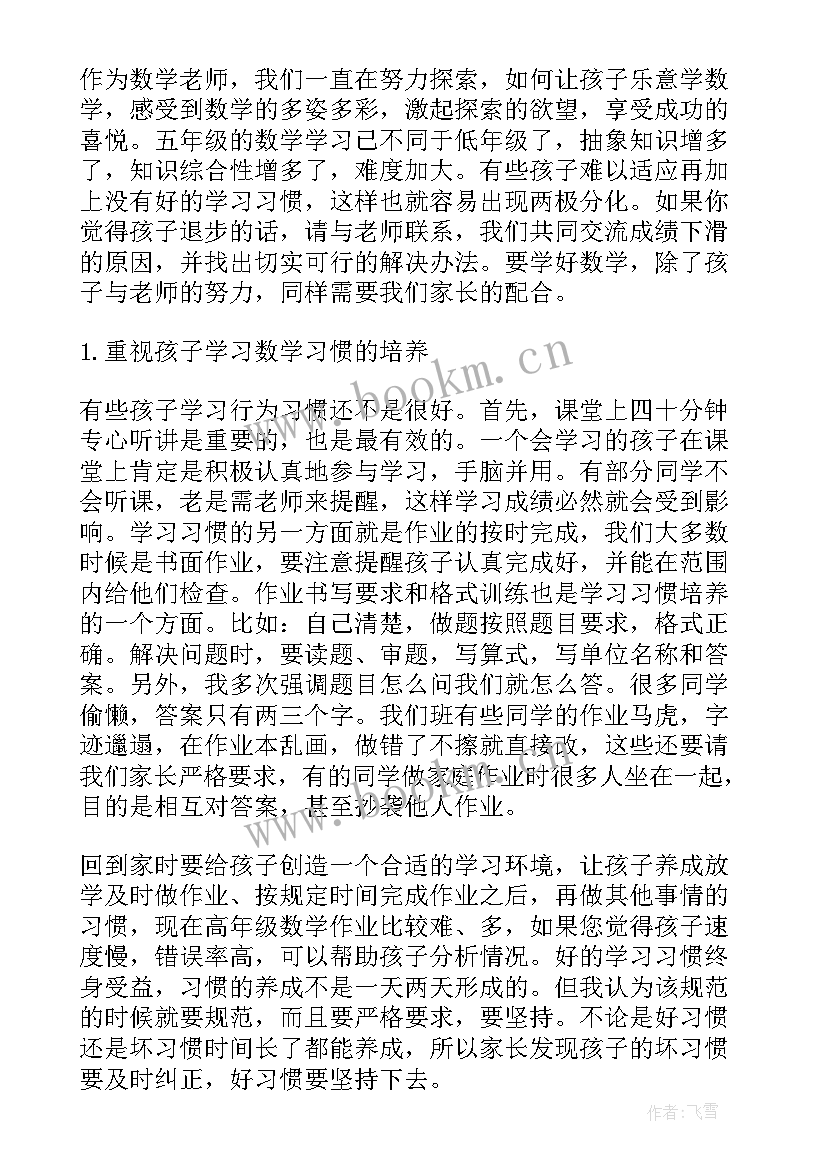 最新小学一年级数学老师家长会发言稿(精选9篇)