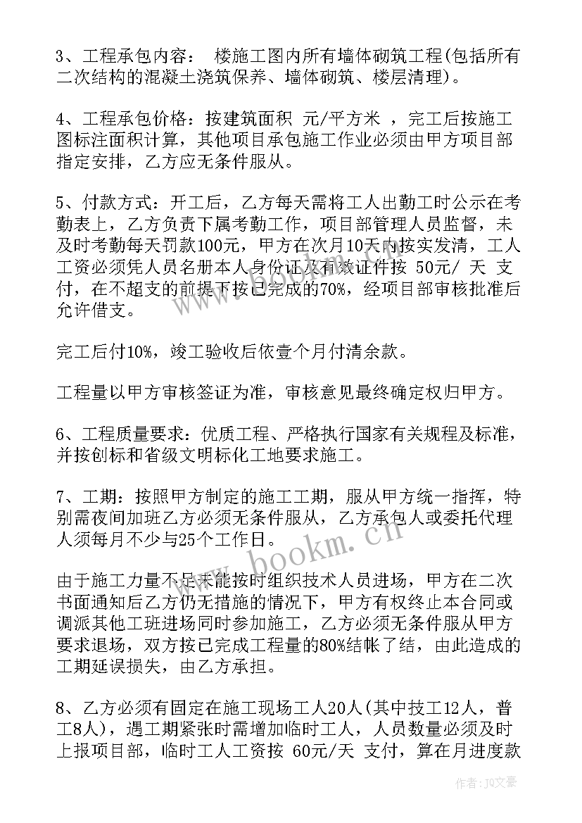 2023年工程资料移交清单 土建工程合同(通用9篇)