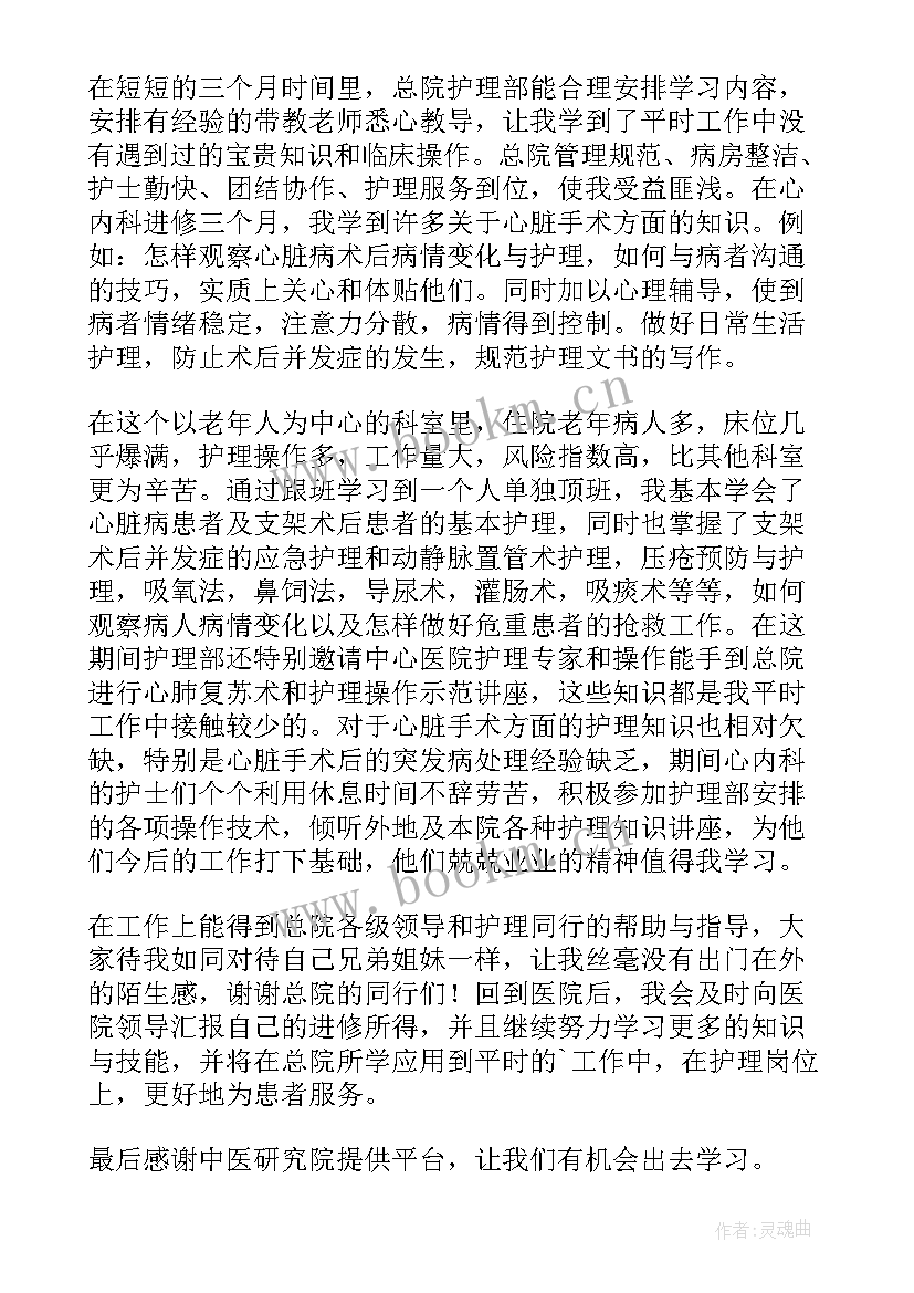 内科护士进修心得体会和感悟总结 进修内科护士心得体会(实用5篇)