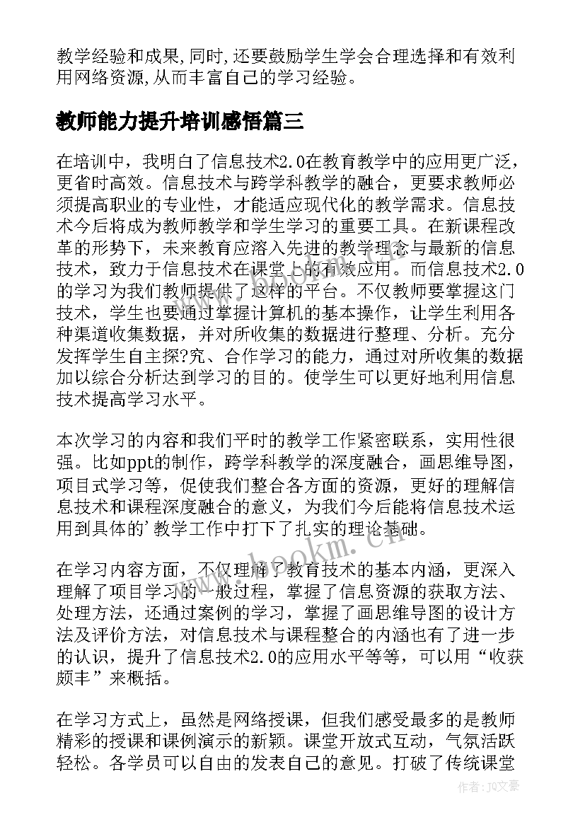 教师能力提升培训感悟(通用6篇)