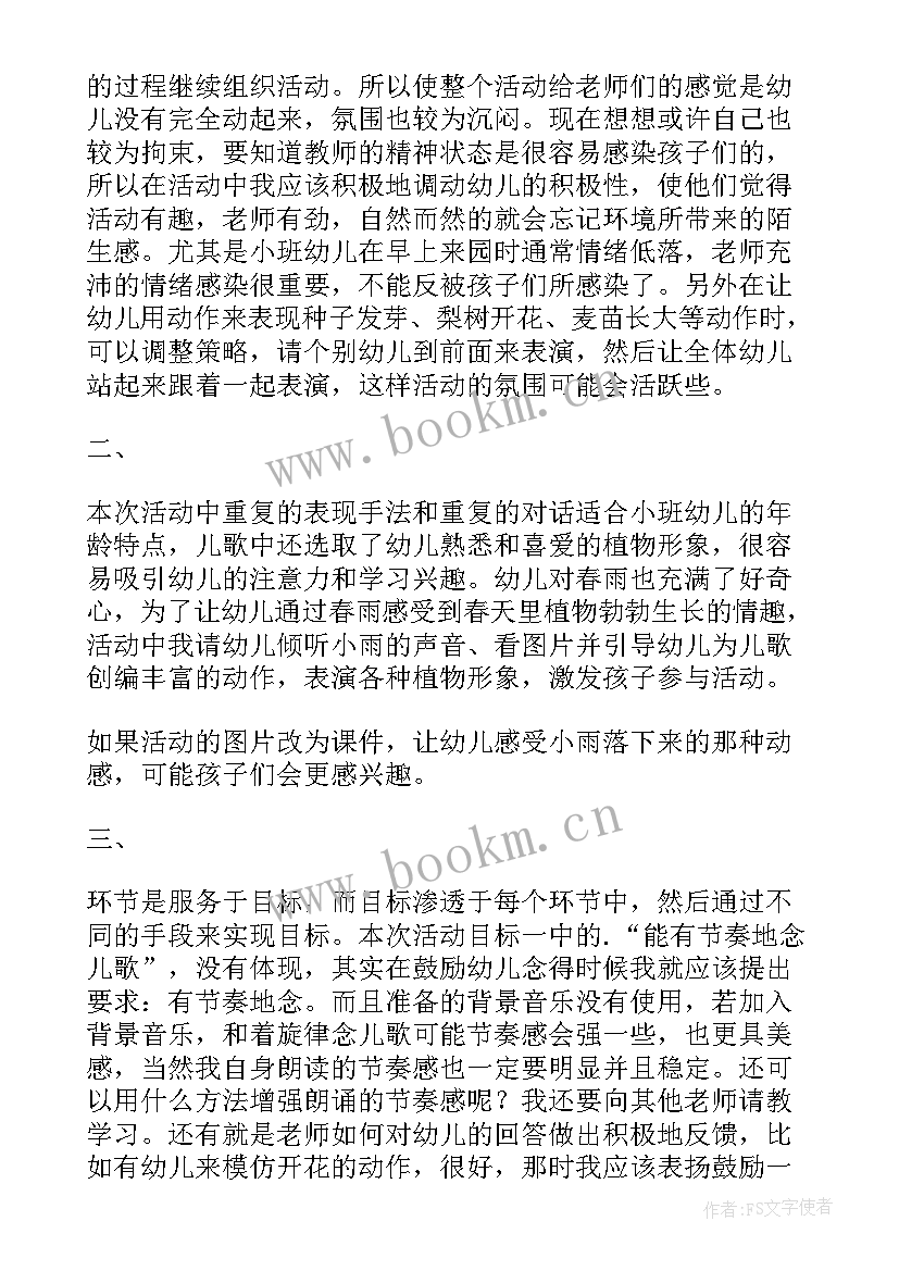 2023年小班看看春天的雨教案反思 幼儿园小班春天活动反思春雨(通用5篇)