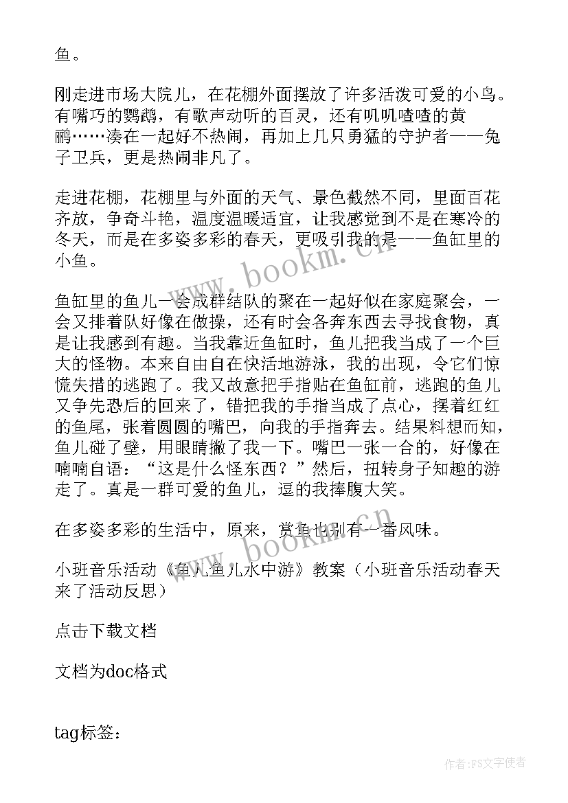 2023年小班看看春天的雨教案反思 幼儿园小班春天活动反思春雨(通用5篇)