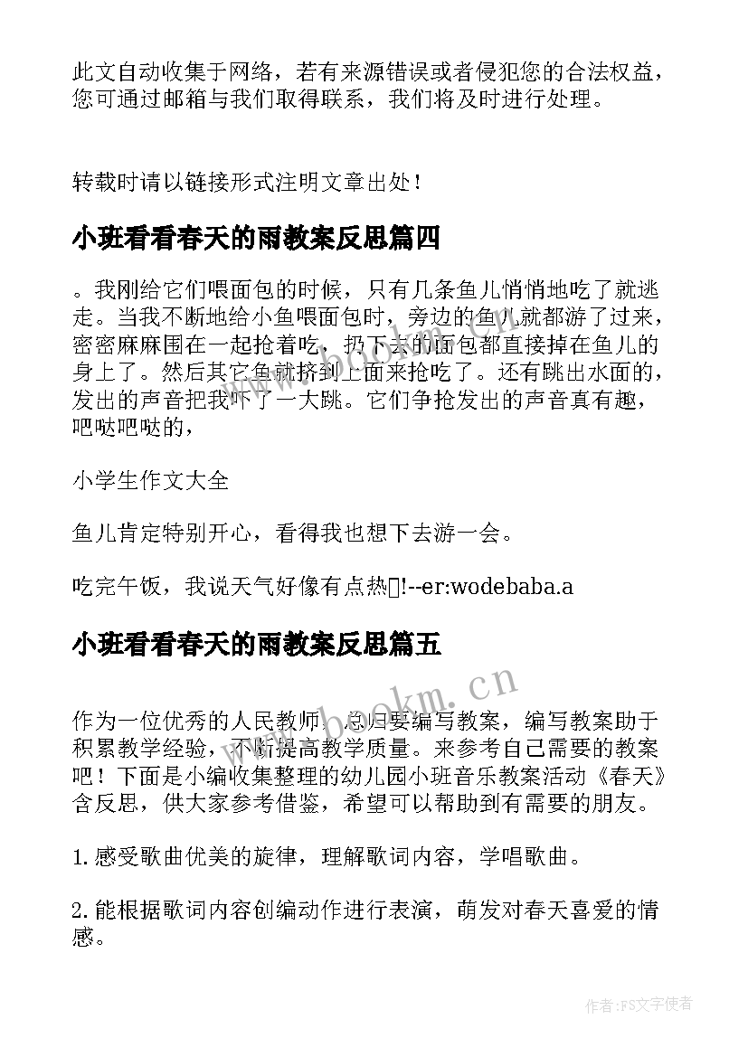 2023年小班看看春天的雨教案反思 幼儿园小班春天活动反思春雨(通用5篇)