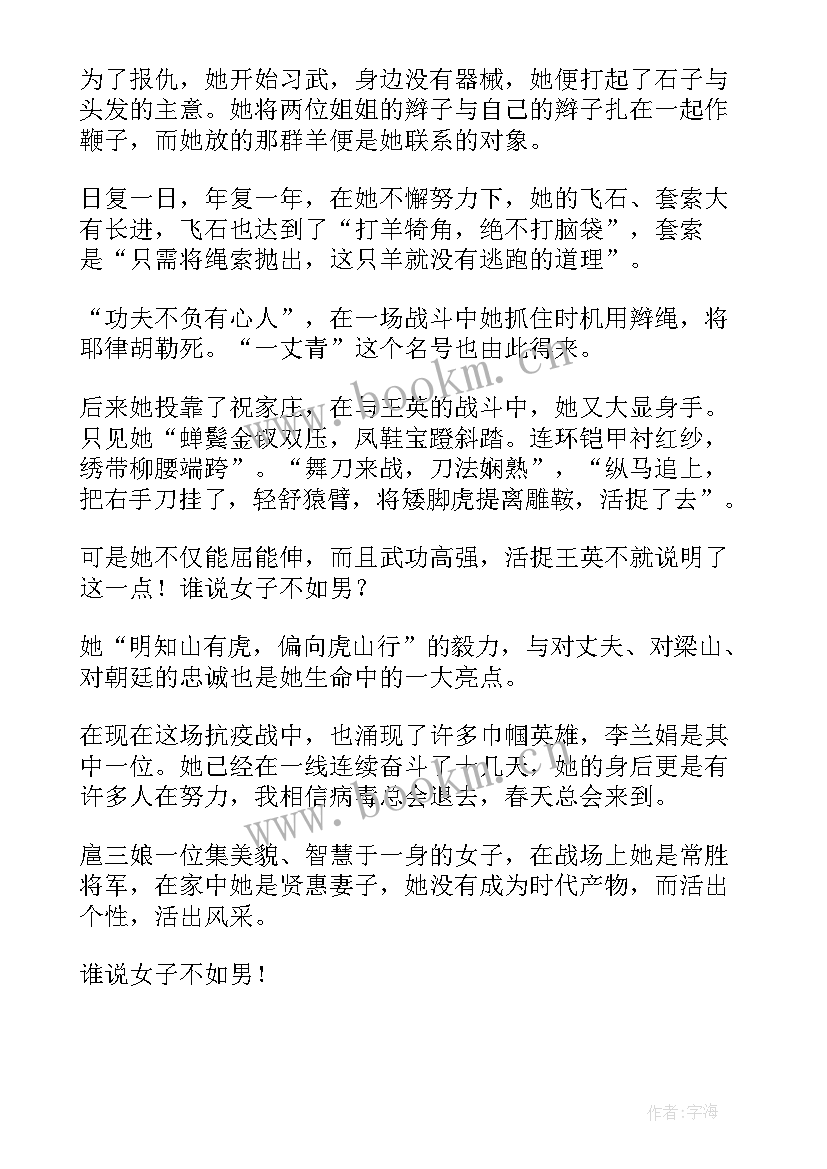 最新水浒读书心得 水浒传读书心得(汇总7篇)