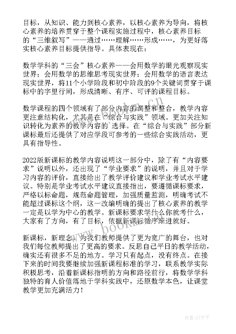 2023年初中数学课标解读培训心得体会(大全6篇)