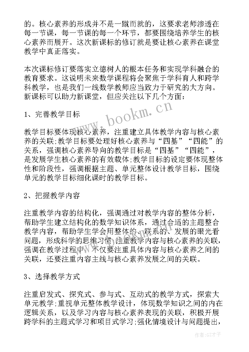 2023年初中数学课标解读培训心得体会(大全6篇)