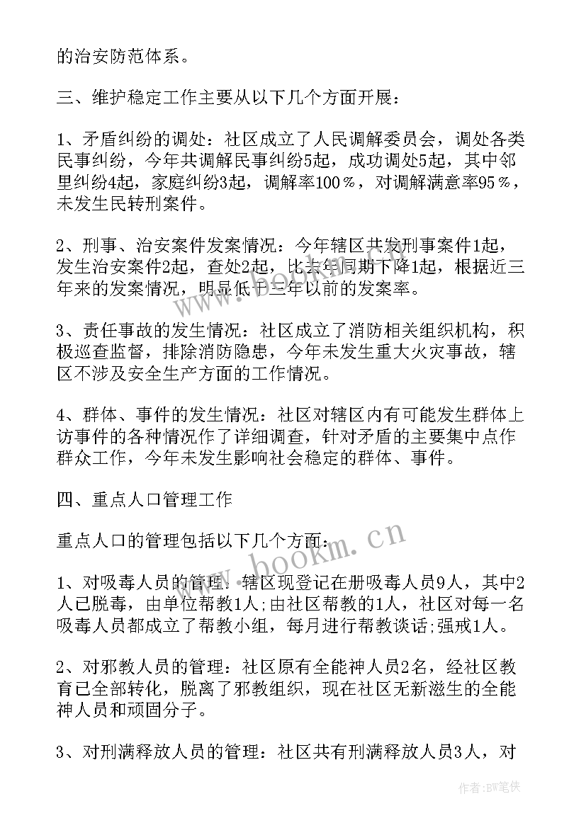 最新村级平安建设年度总结汇报(通用5篇)