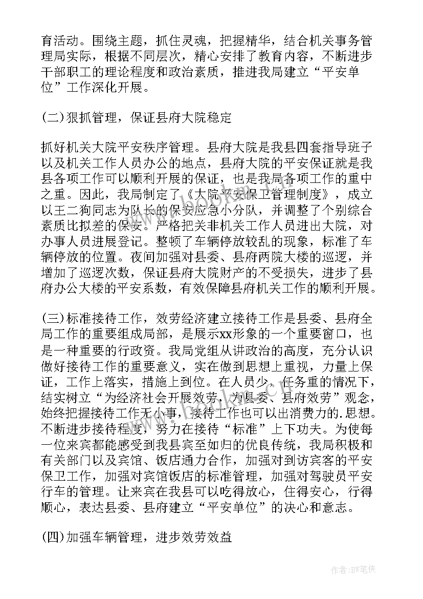 最新村级平安建设年度总结汇报(通用5篇)