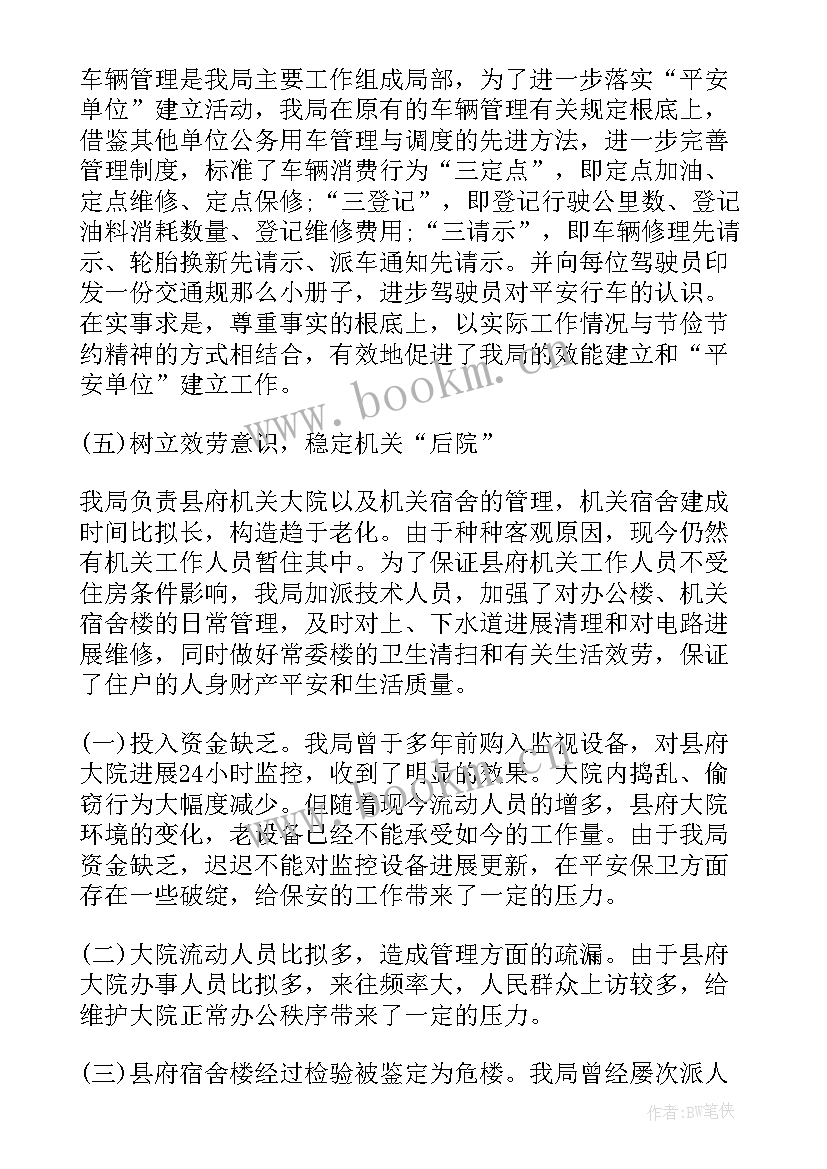 最新村级平安建设年度总结汇报(通用5篇)